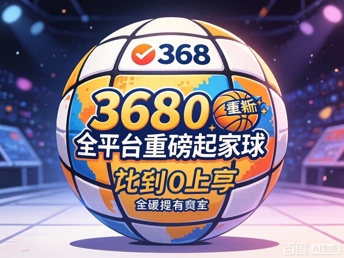 原1368现0全平台重磅起家球